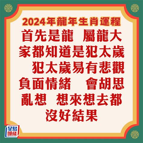 蘇民峰 2024|蘇民峰2024龍年運程│12生肖風水佈局即時睇 甲辰。